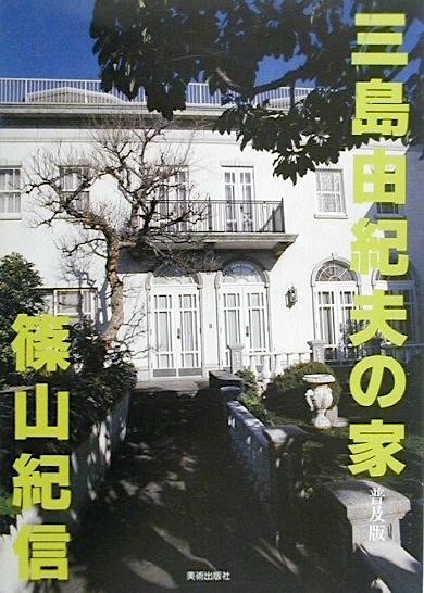 Cover of a book with Japanese writing and the photo of a building that looks like Utena and Anthy’s dorm.