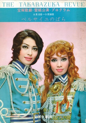 1975 Takarazuka theater program of The Rose of Versailles: Andre and Oscar.